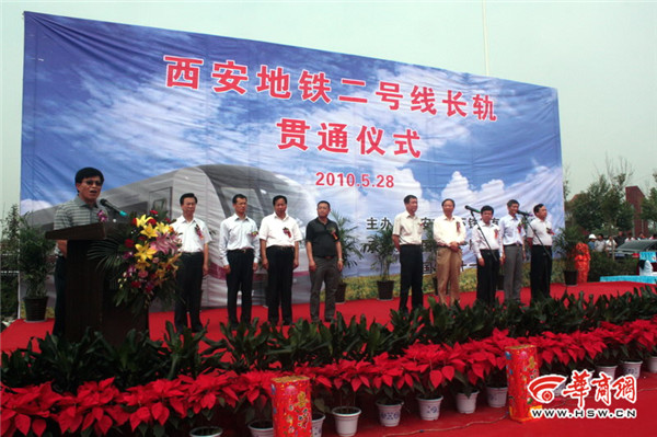 公(gong)司**邀請參加西(xī)安地鐵2号線長(zhǎng)軌貫通儀式