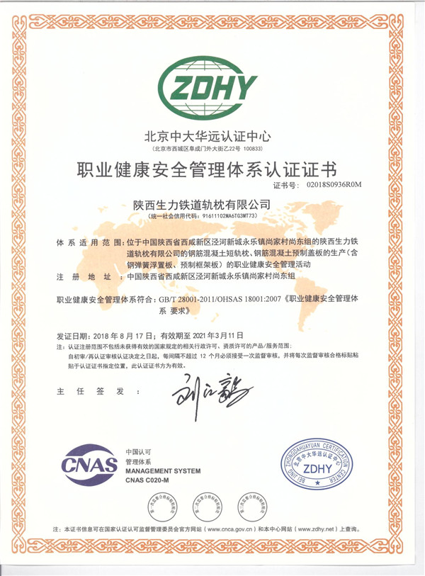 職(zhi)業健康安全管(guǎn)理體系**書